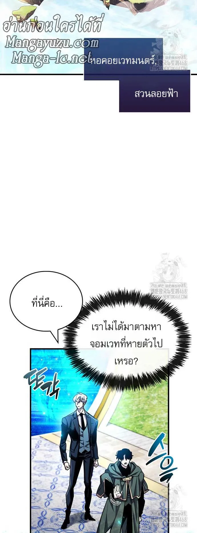 The Player Hides His Past ตอนที่ 61 หน้า 17