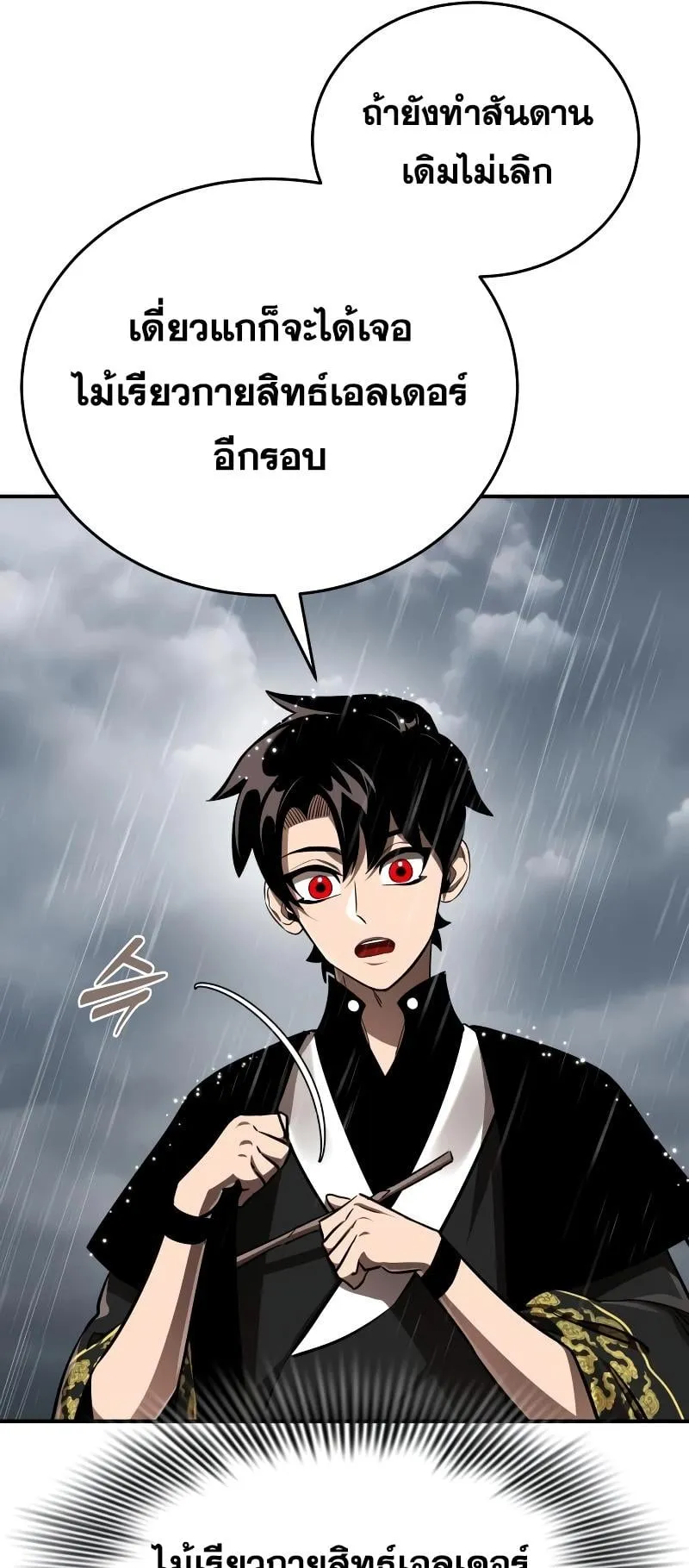 Reincarnation Path of The Underworld King ตอนที่ 4 หน้า 36