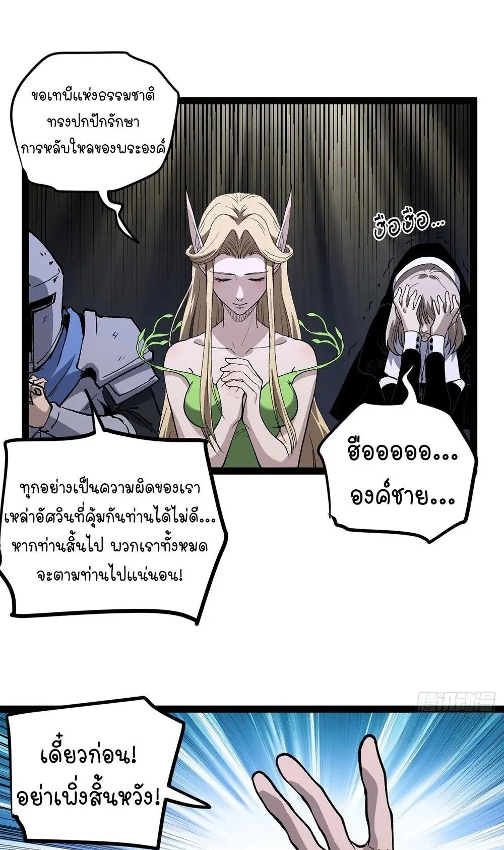 Gatekeeper of the Boundless Worlds ตอนที่ 94 หน้า 15