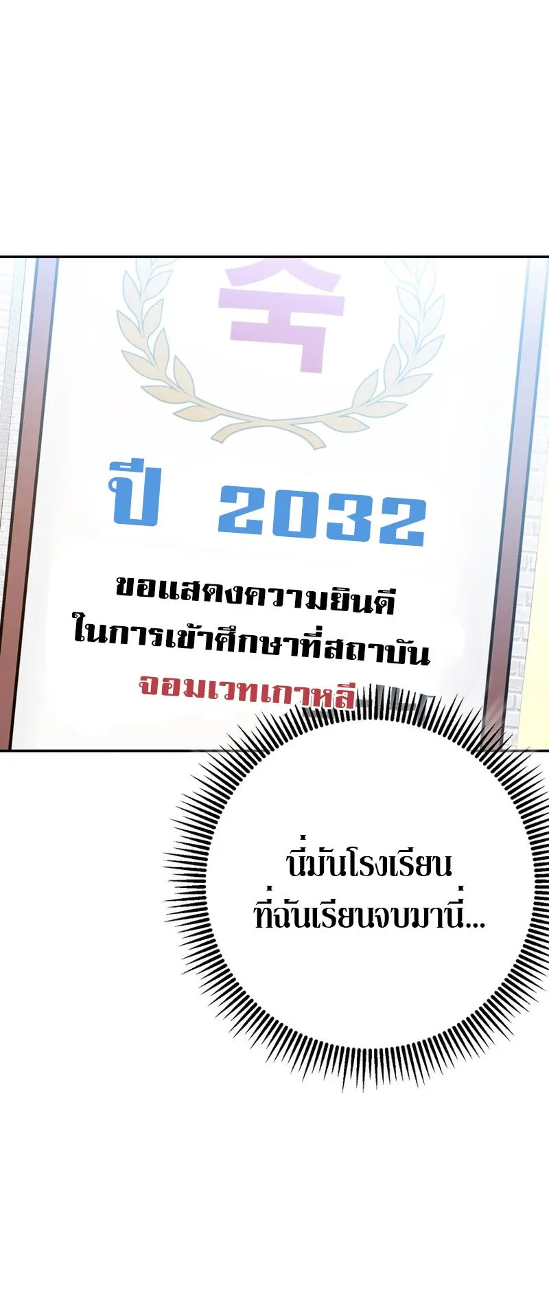 The Returned Extra Becomes a Genius ตอนที่ 1 หน้า 79