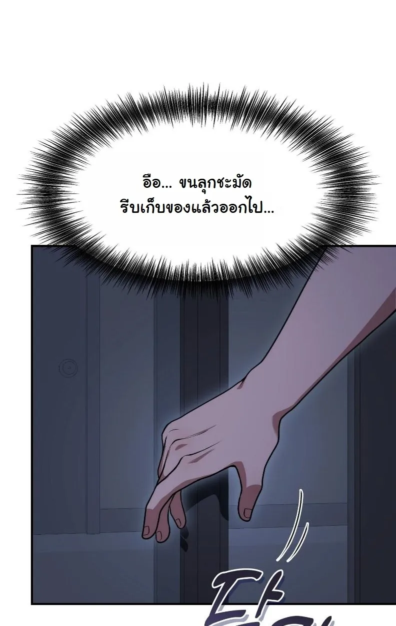 Office Worker in the Ice Age Apocalypse ตอนที่ 1 หน้า 92