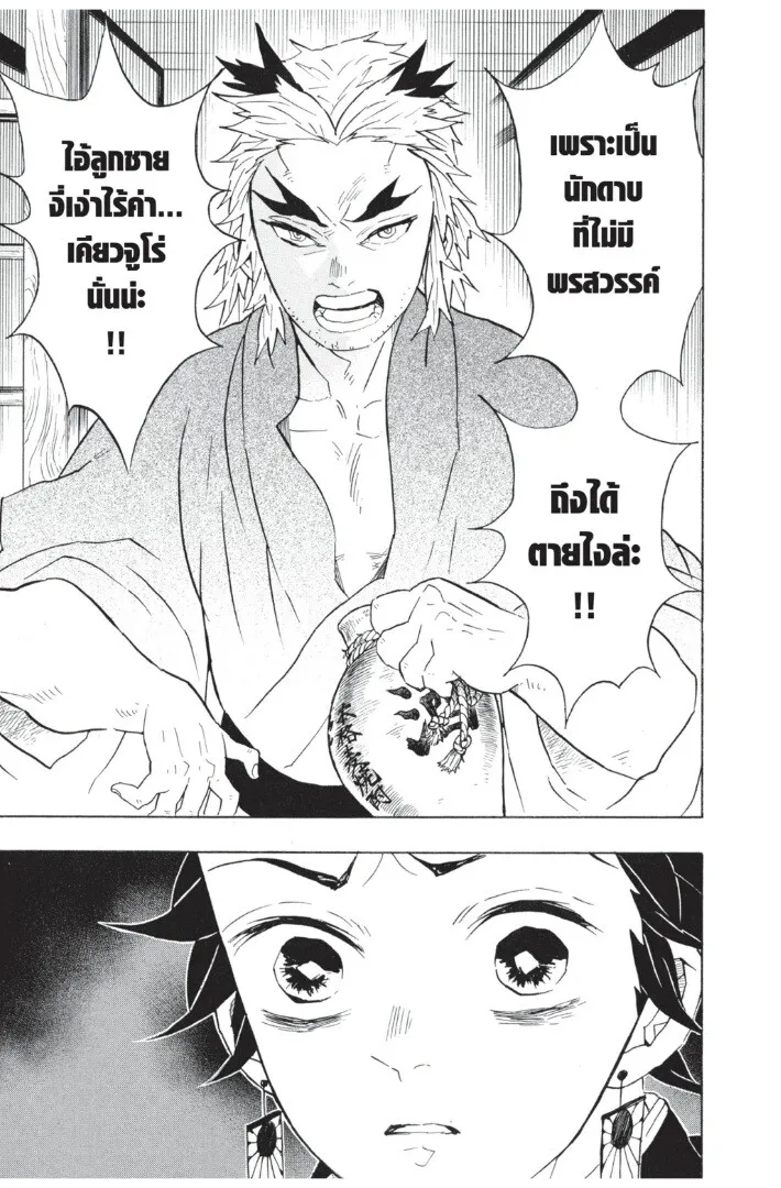 Kimetsu no yaiba ตอนที่ 62 หน้า 127