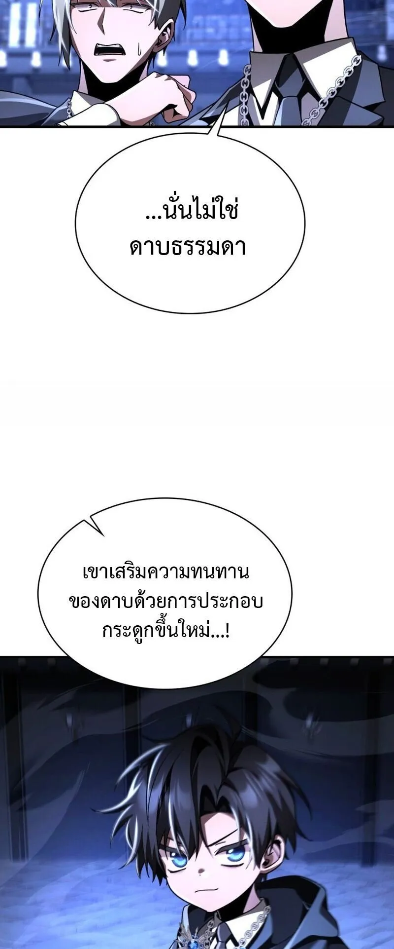 Dukedom’s Legendary Prodigy ตอนที่ 17 หน้า 70