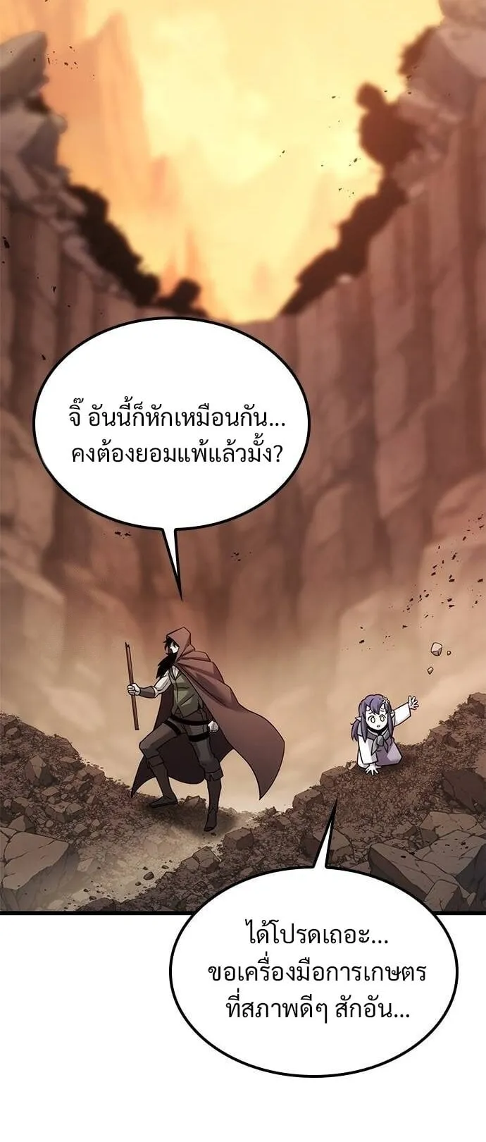 What a Bountiful Harvest, Demon Lord! ตอนที่ 24 หน้า 29