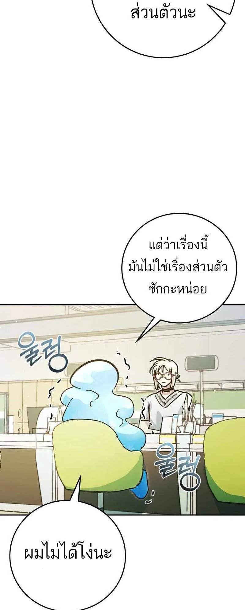 I Became a Civil Servant in a Magical World ตอนที่ 12 หน้า 5