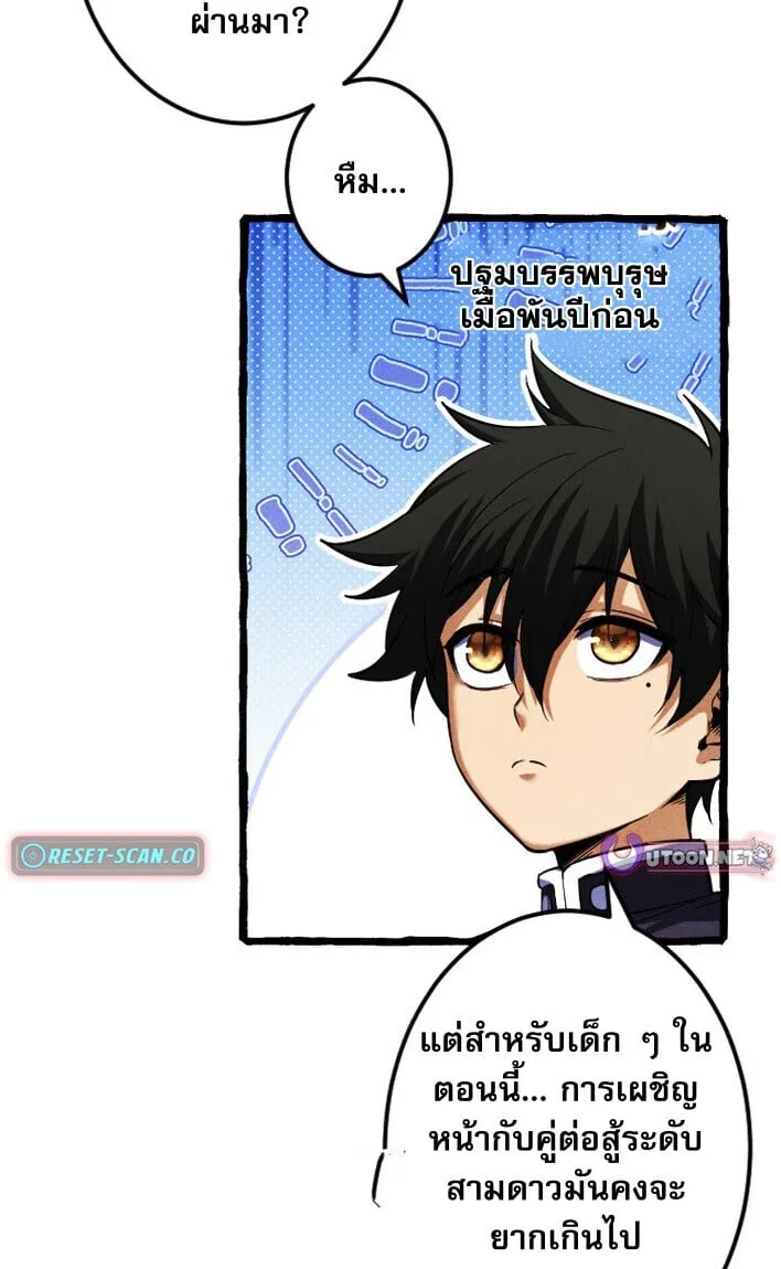 Return of the First Patriarch: The Strongest Reincarnates into His Descendant 1000 Years Later ตอนที่ 14 หน้า 7