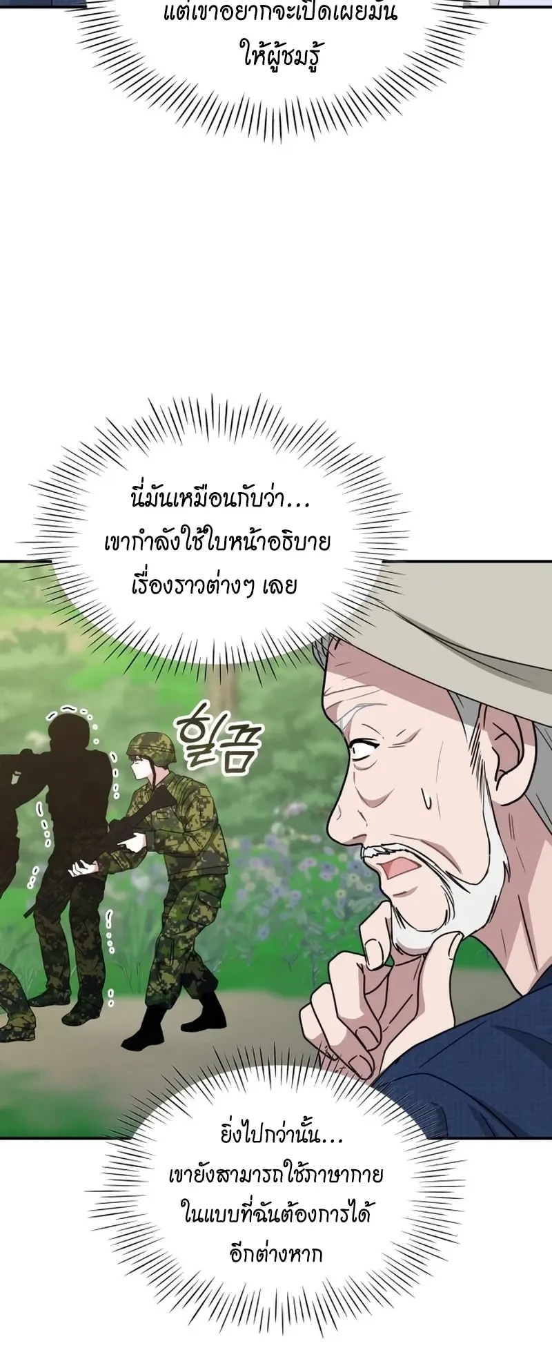I Was Immediately Mistaken for a Monster Genius Actor ตอนที่ 67 หน้า 44