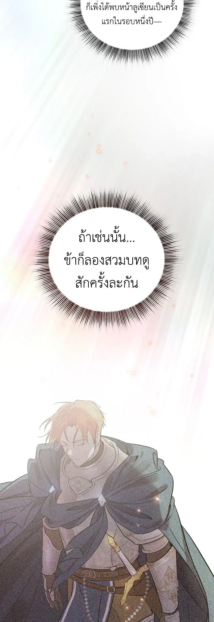 I Was Reincarnated as the Third Son of a Duke ตอนที่ 2 หน้า 80