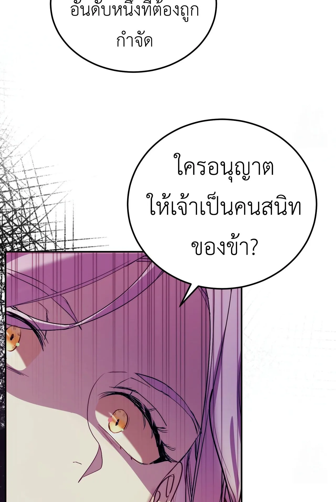 How to Live as a Tyrant’s Spoiled Brat ตอนที่ 1 หน้า 24