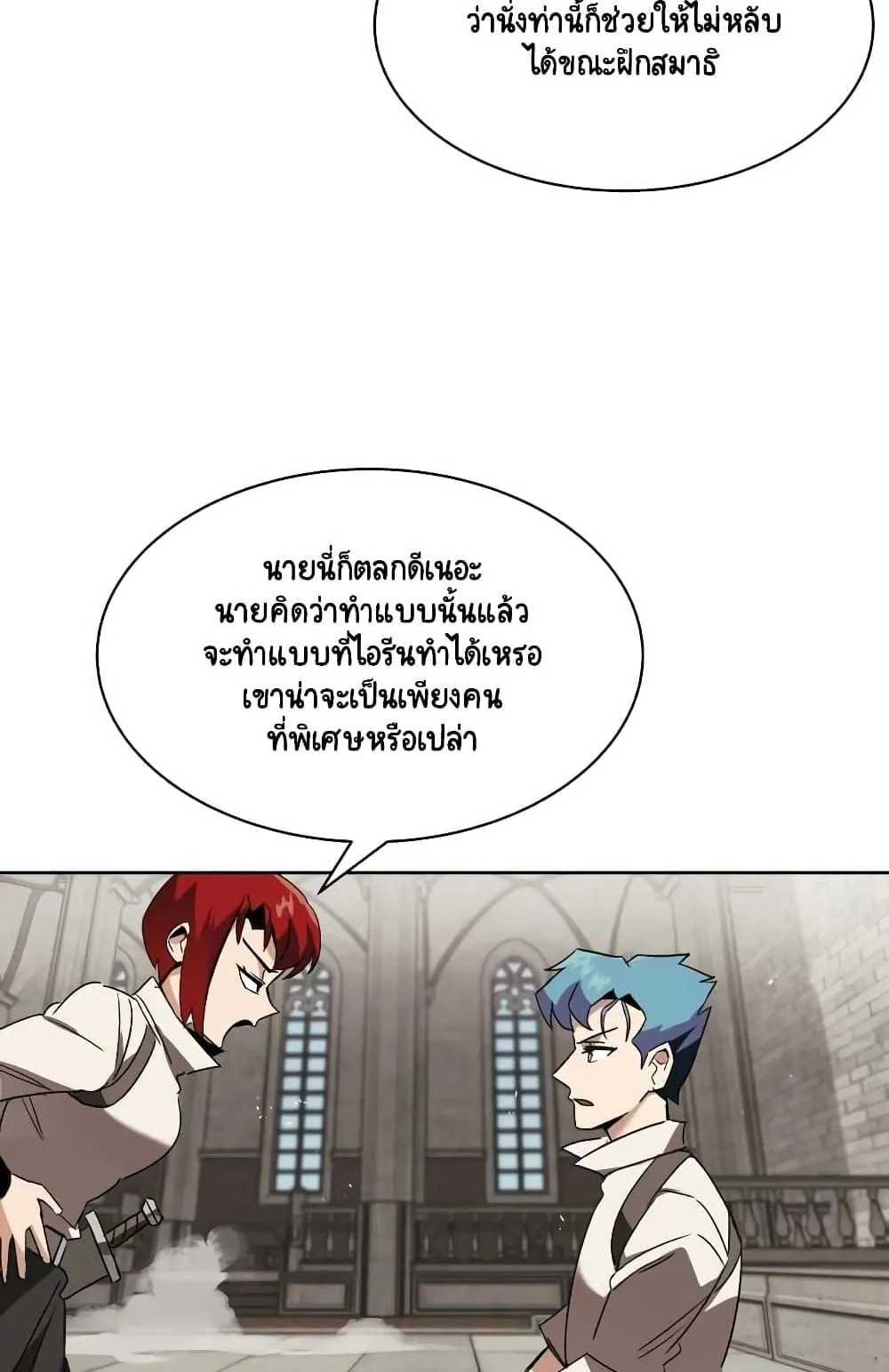 The Lazy Lord Masters the Sword ตอนที่ 12.5 หน้า 53