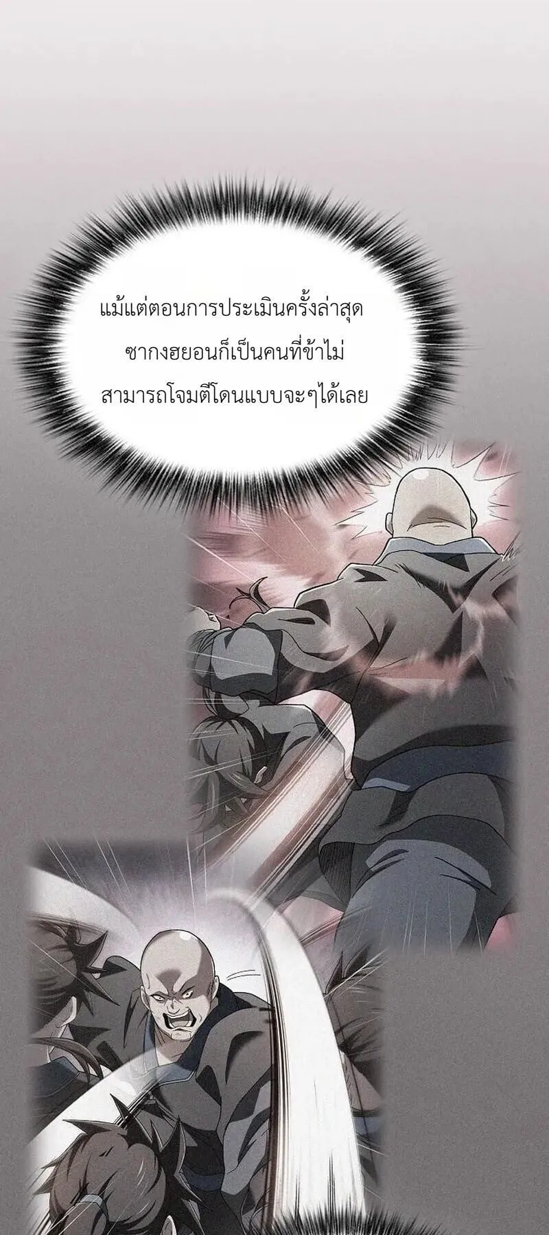 Pay-to-Win Martial God ตอนที่ 17 หน้า 106