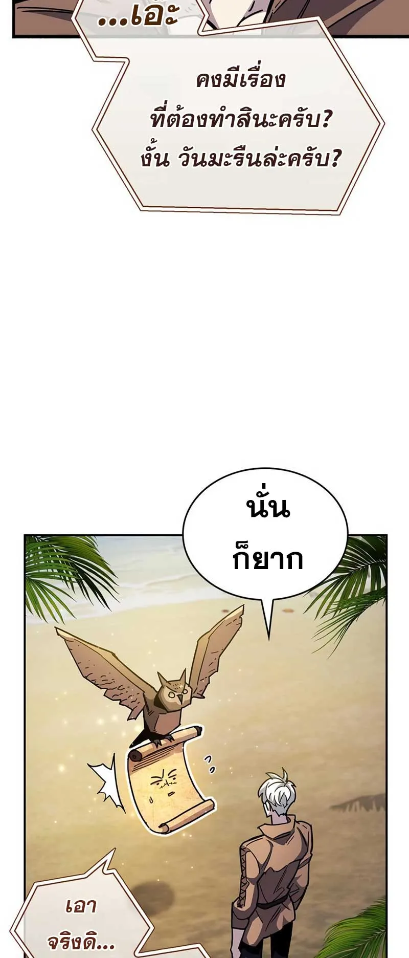 The Player Hides His Past ตอนที่ 35 หน้า 14
