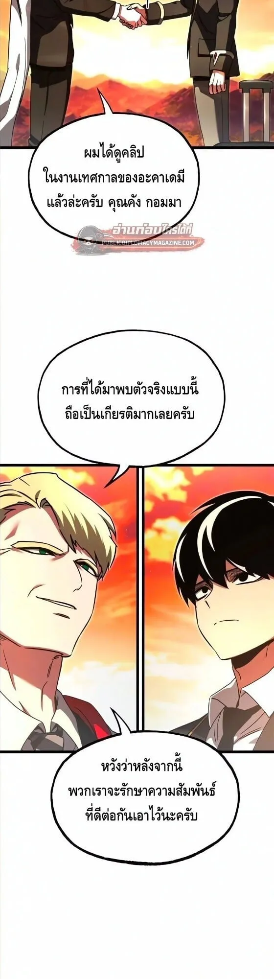 I Took Over The Academy With a Single Sashimi Knife ตอนที่ 77 หน้า 25