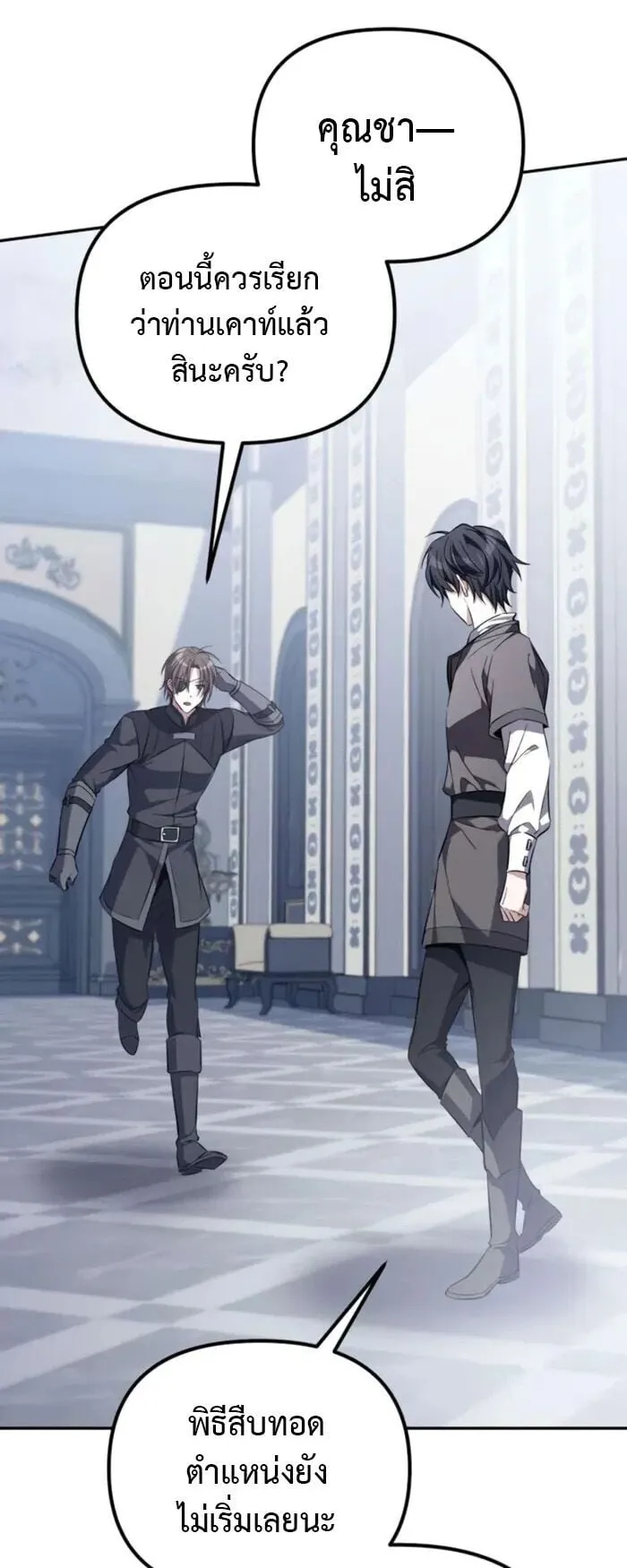 Raising Villains the Right Way ตอนที่ 8 หน้า 75