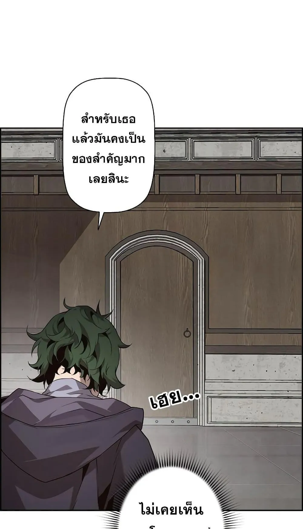 Necromancer’s Evolutionary Traits ตอนที่ 6 หน้า 75