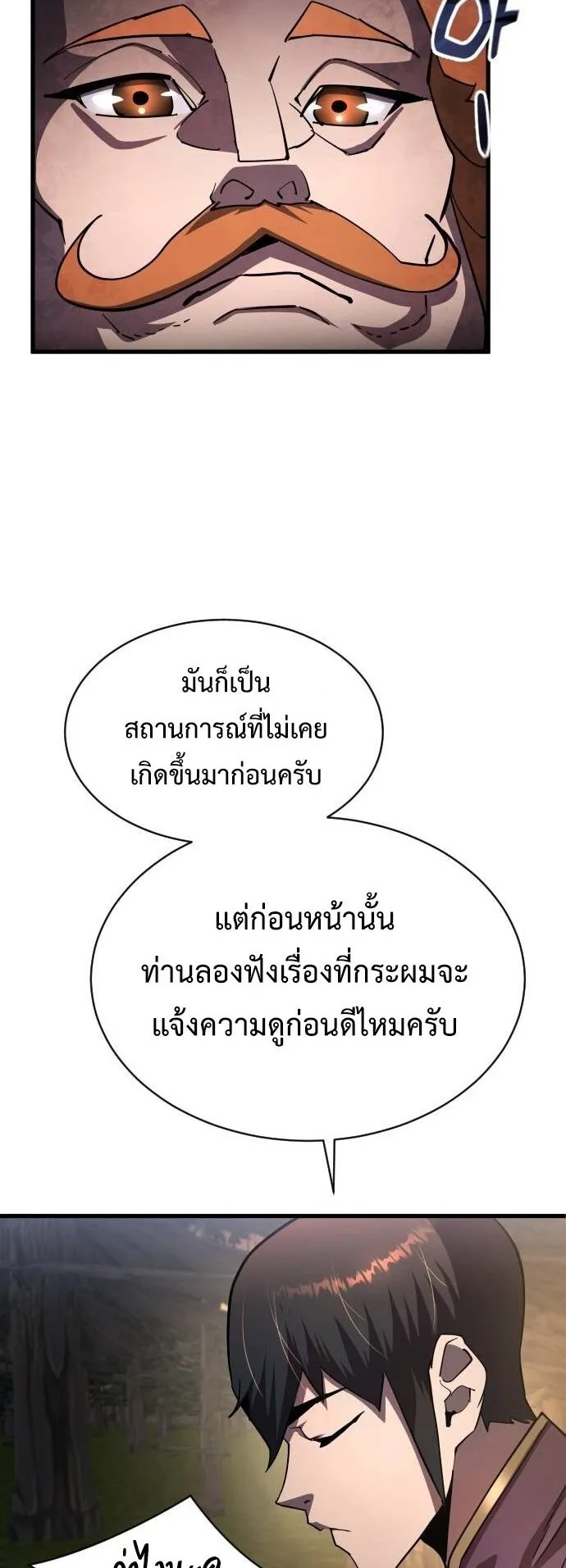 The Genius Mage Who Uses His Fists ตอนที่ 21 หน้า 58