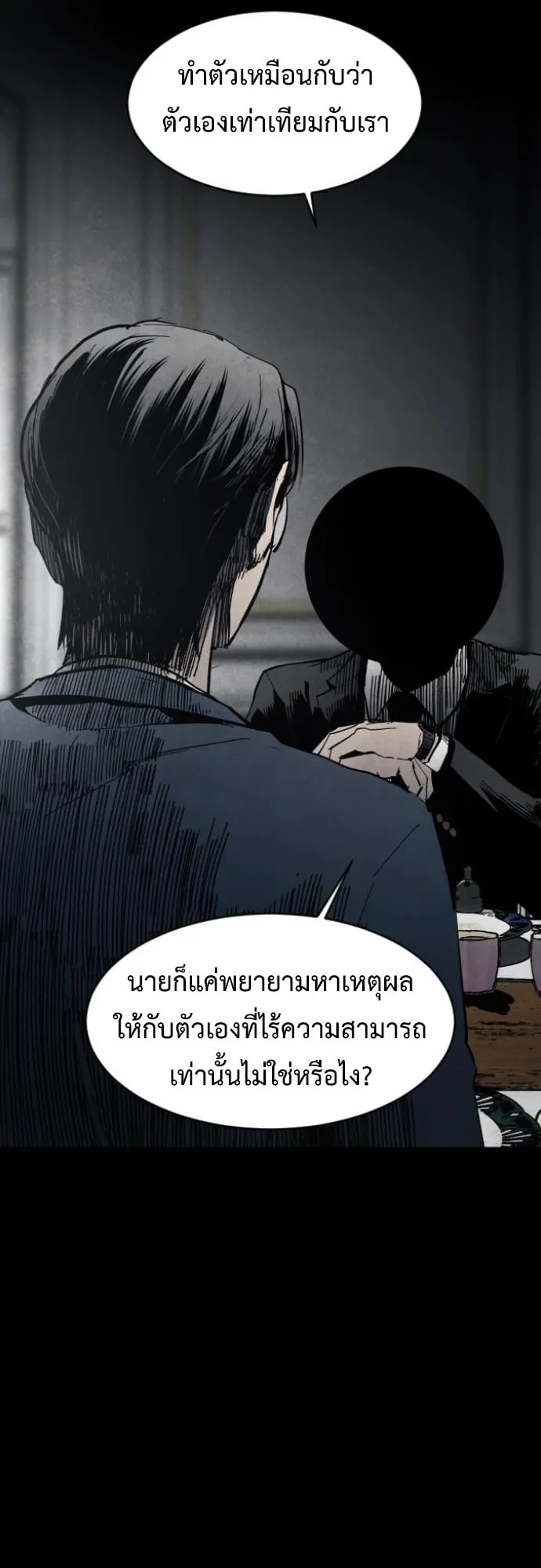 Fog land ตอนที่ 4 หน้า 74
