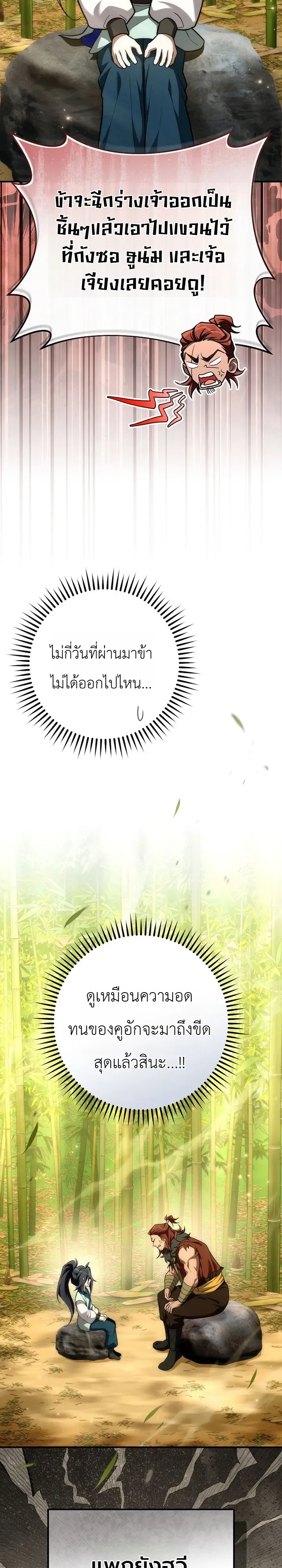 Third-Rate Martial Family Becomes the Best Under Heaven ตอนที่ 9 หน้า 38