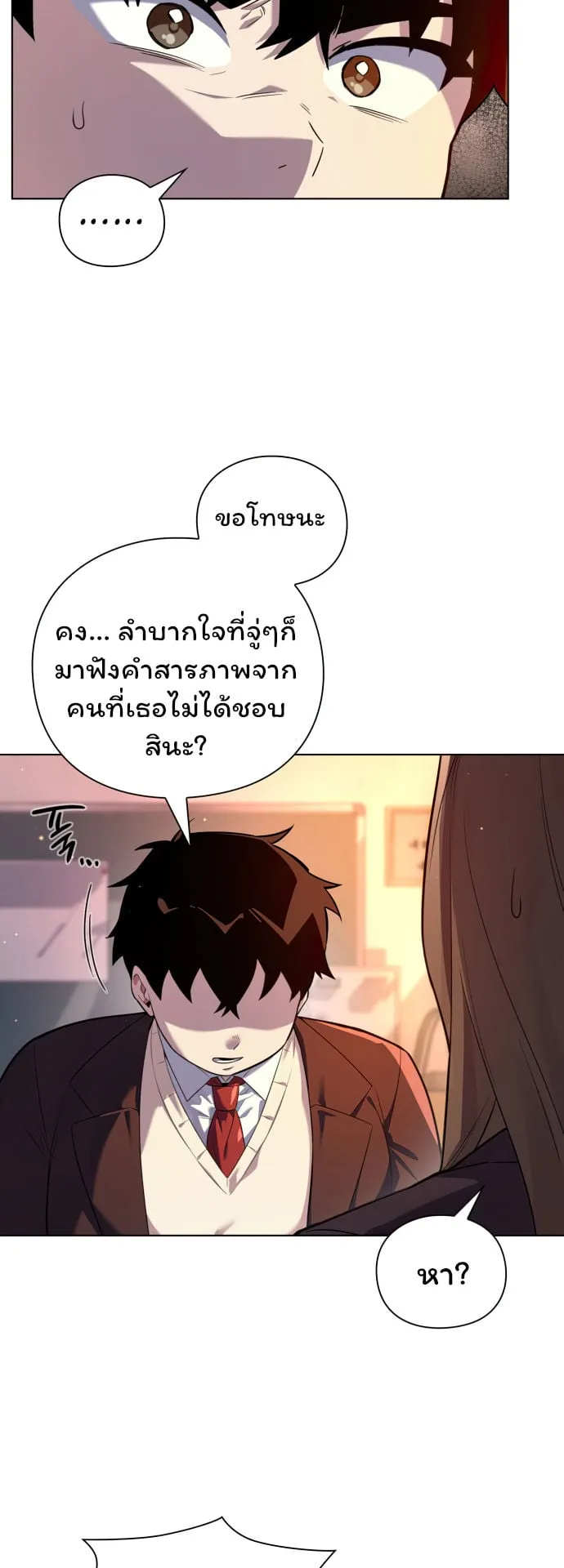 Night of the Ogre ตอนที่ 1 หน้า 6
