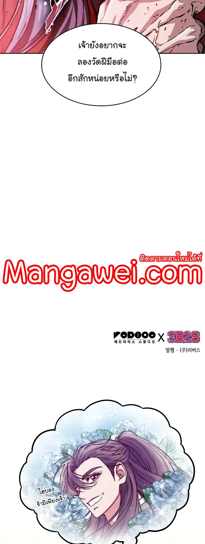 Nano Machine Chapter 224 หน้า 55