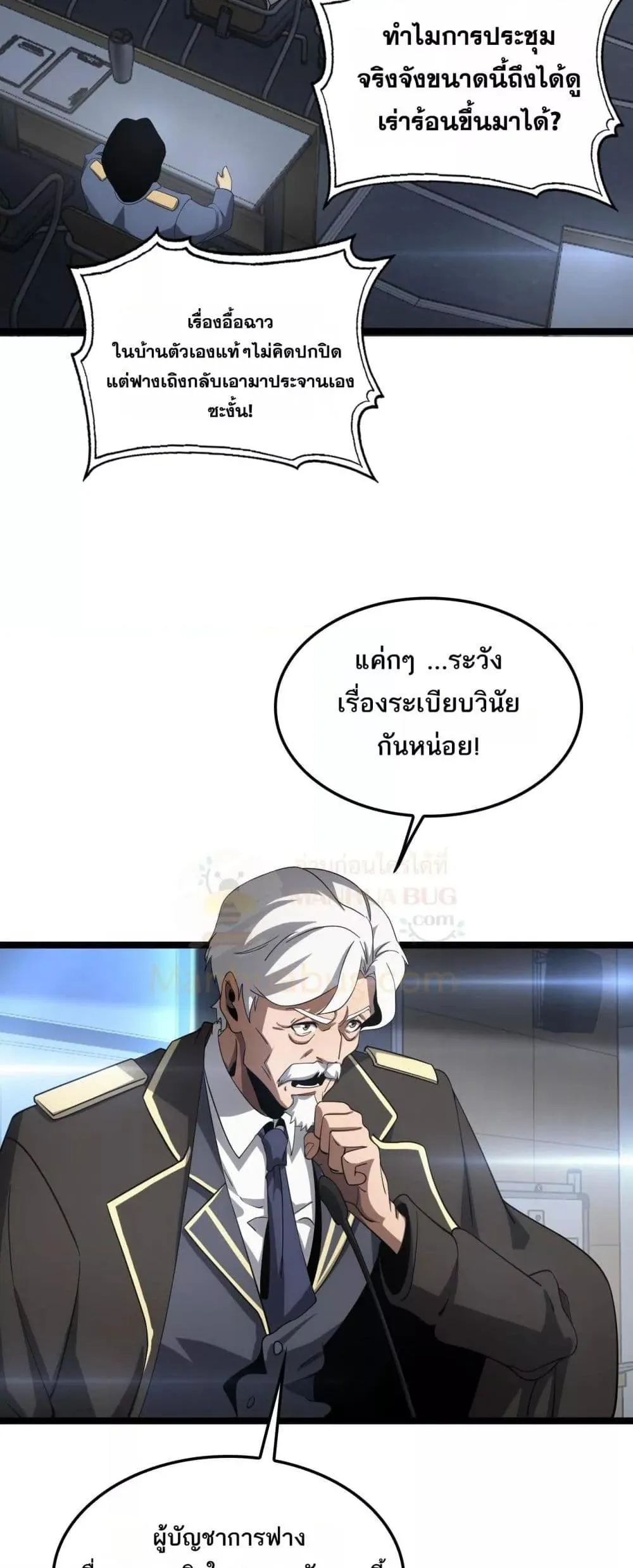 Doomsday Sword God ตอนที่ 47 หน้า 38