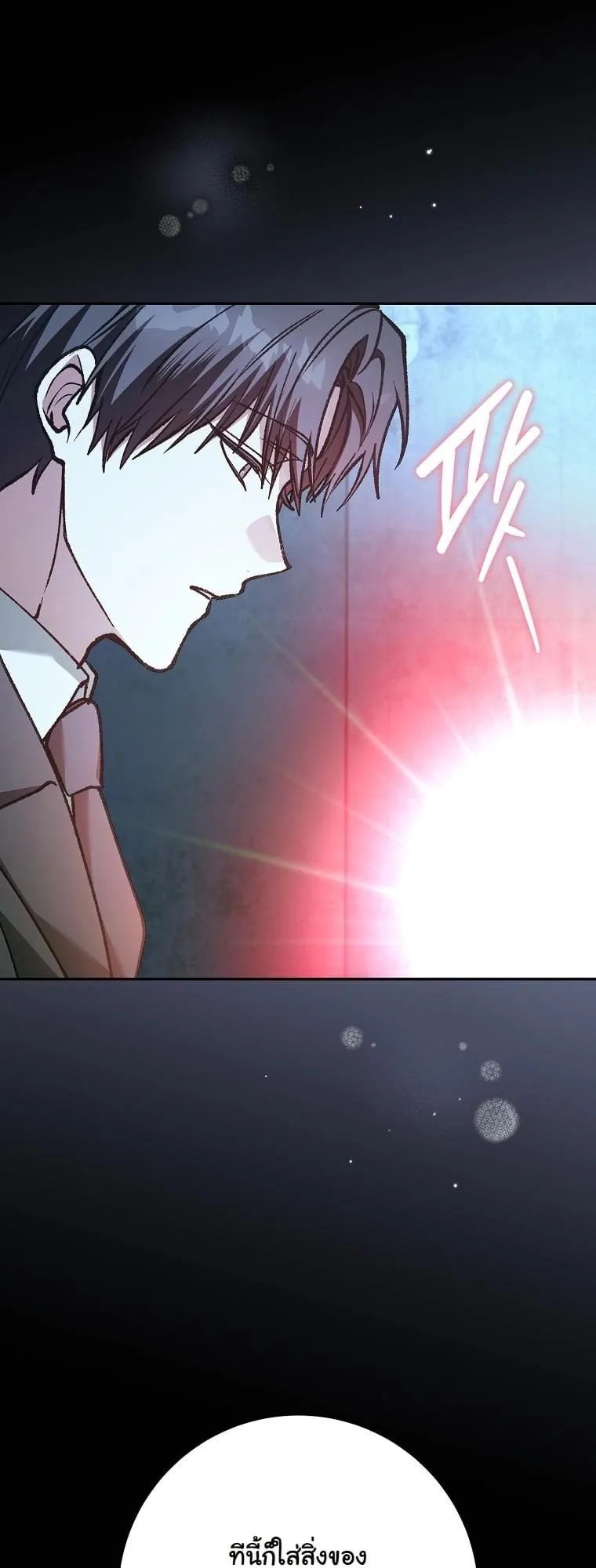 Got Dropped into a Ghost Story, Still Gotta Work ตอนที่ 17 หน้า 78