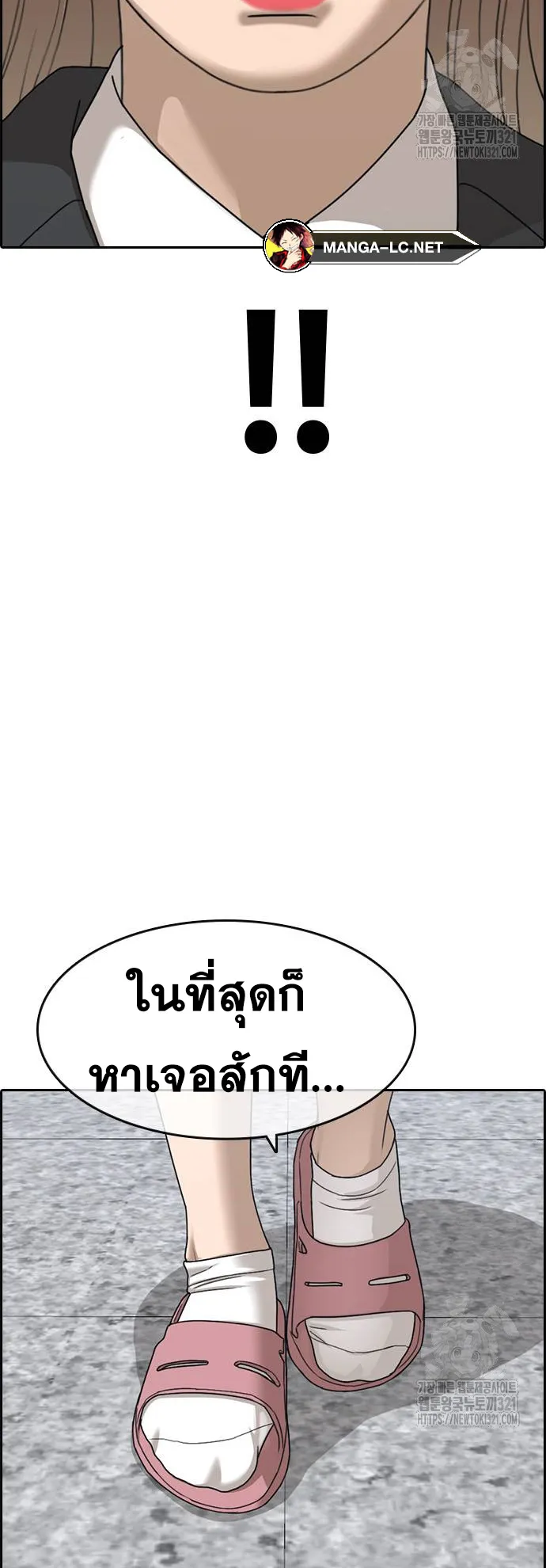 Loser Life 2 ตอนที่ 6 หน้า 142