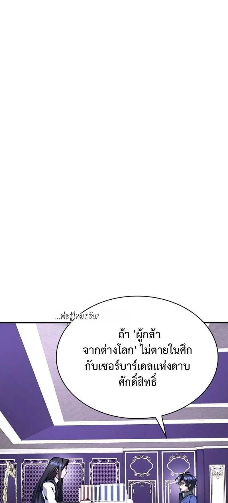 Dukedom’s Legendary Prodigy ตอนที่ 16 หน้า 18