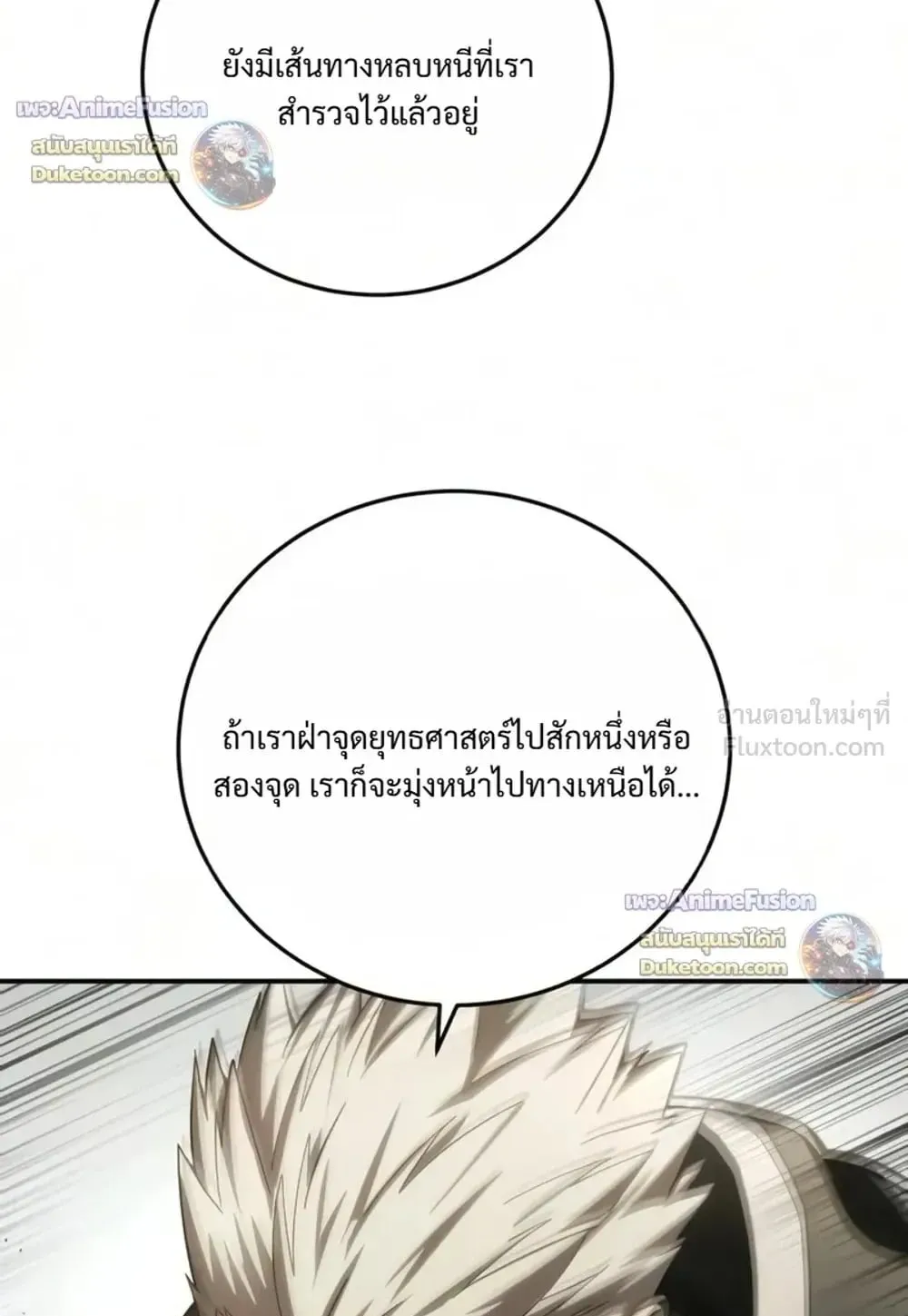 Star-Embracing Swordmaster ตอนที่ 136 หน้า 38