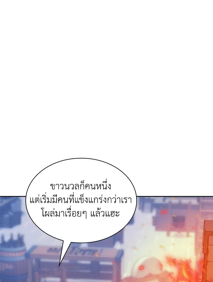 Overgeared ตอนที่ 238 หน้า 142