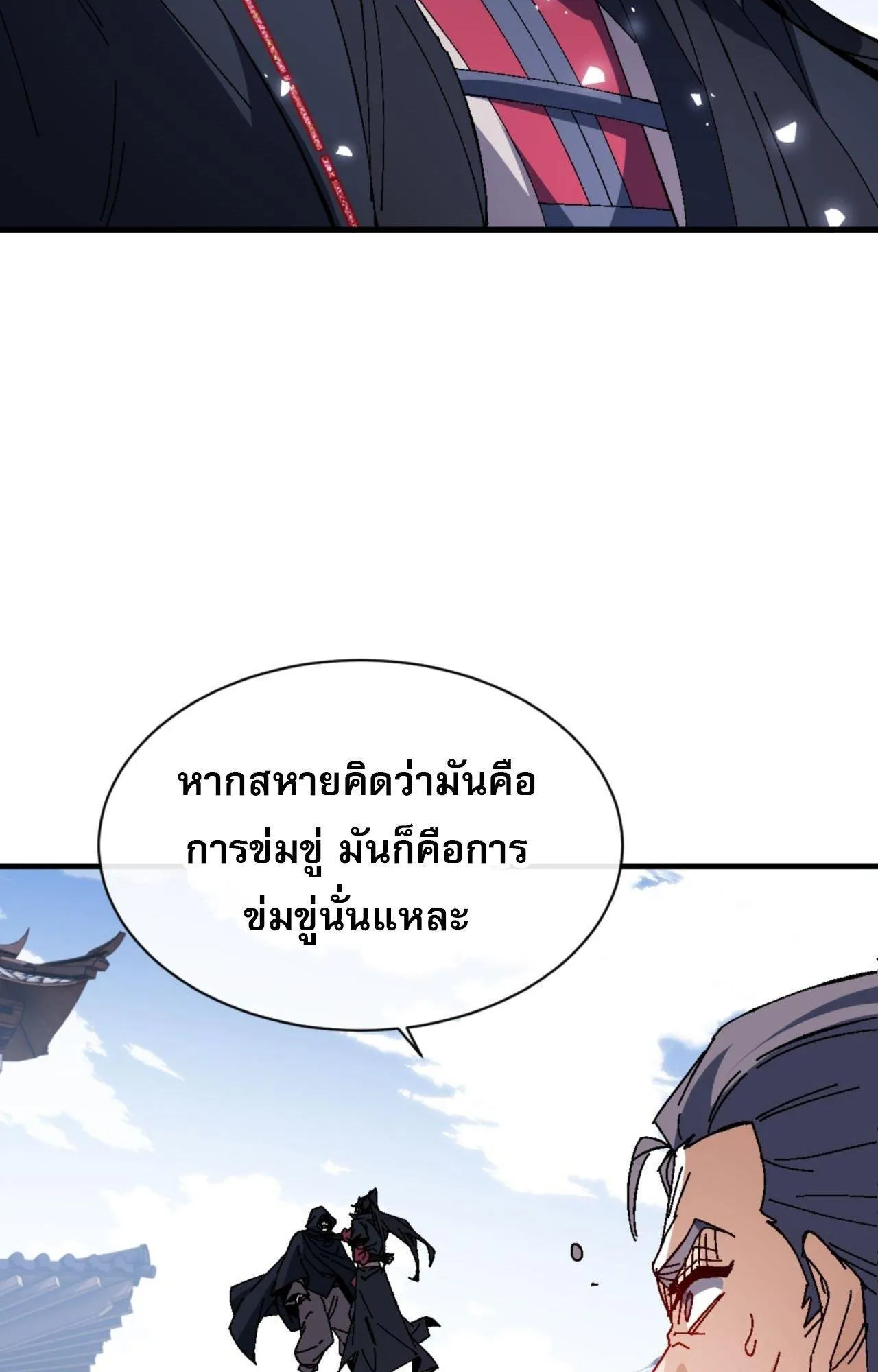 Devious Son of Heaven ตอนที่ 166 หน้า 20