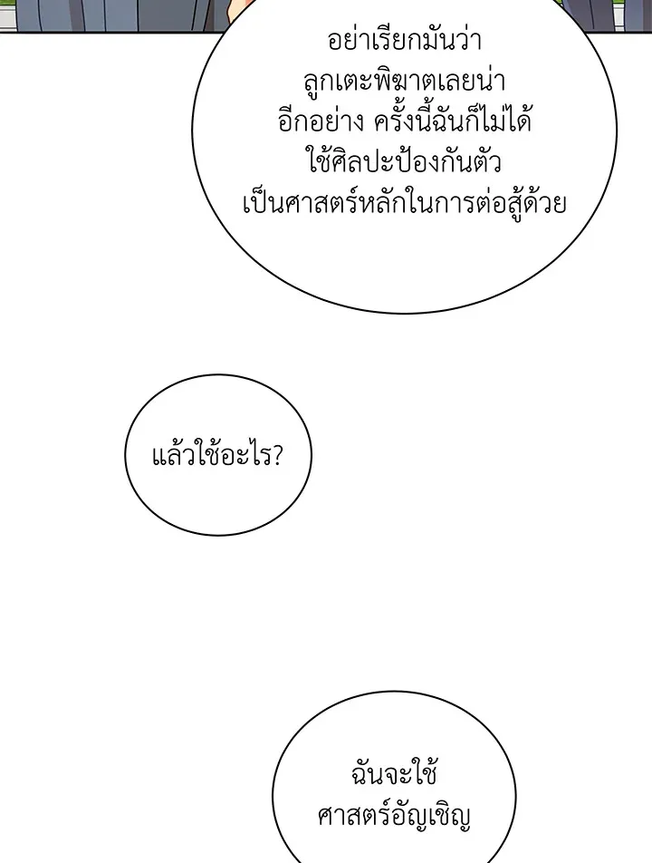 Necromancer Academy’s Genius Summoner Chapter 57 หน้า 82