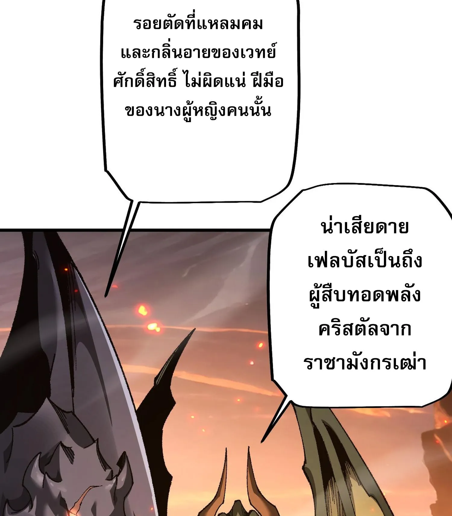 From Goblin to Goblin God ตอนที่ 35 หน้า 72