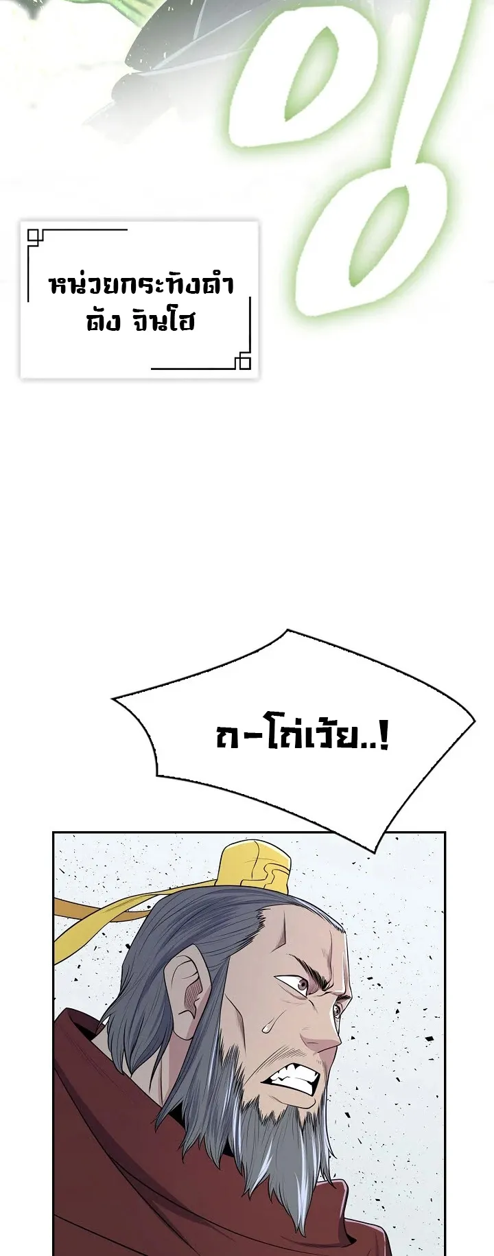 Island of Swords and Devils ตอนที่ 2 หน้า 40