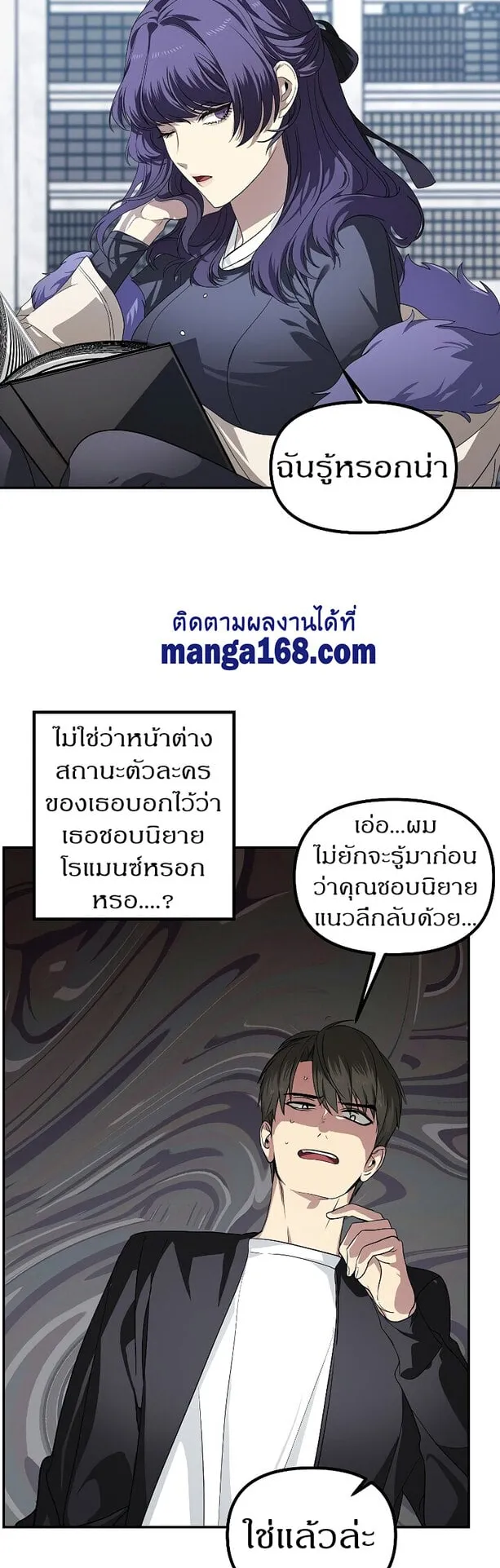 SSS-Class Suicide Hunter ตอนที่ 50 หน้า 22