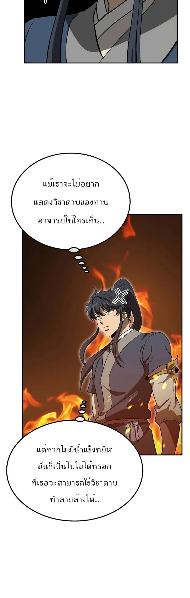 Millennium Spinning ตอนที่ 32 หน้า 42
