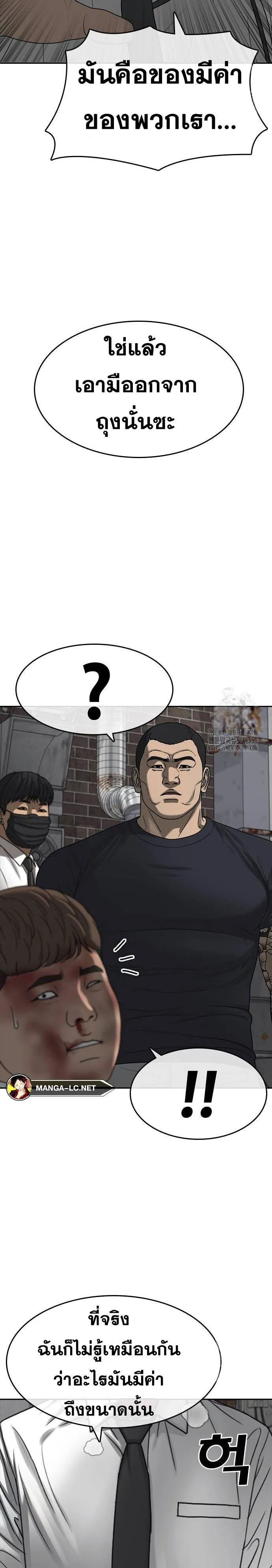 Loser Life 2 ตอนที่ 39 หน้า 73