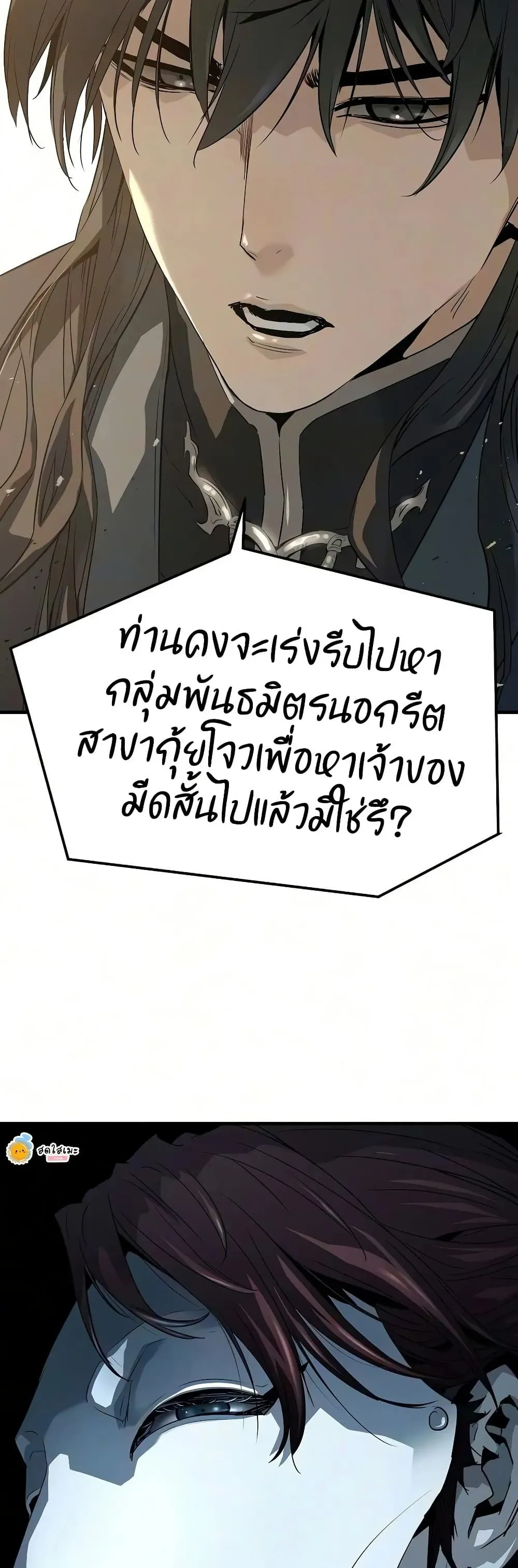 Absolute Regression ตอนที่ 113 หน้า 79