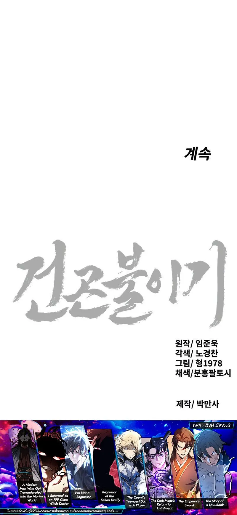 The Tales of Heaven and Earth ตอนที่ 1 หน้า 122