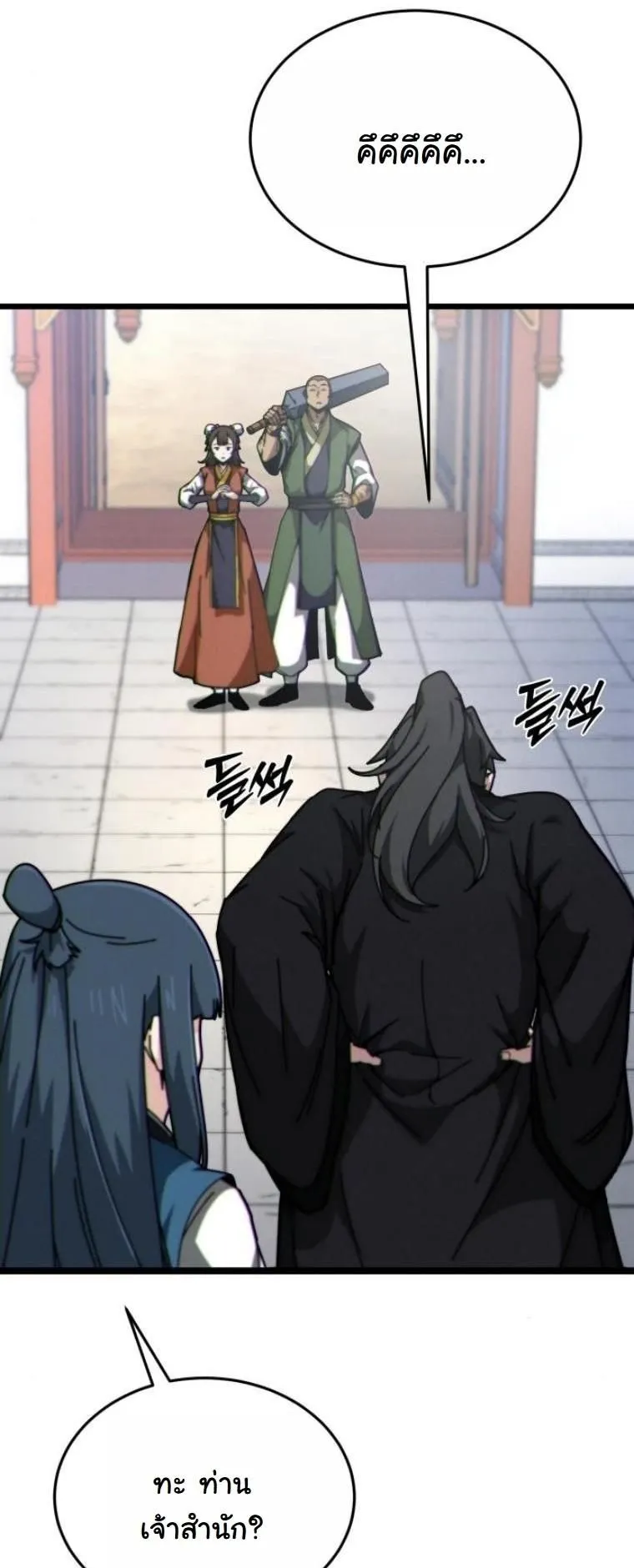 Initializing the Sect System ตอนที่ 7 หน้า 81