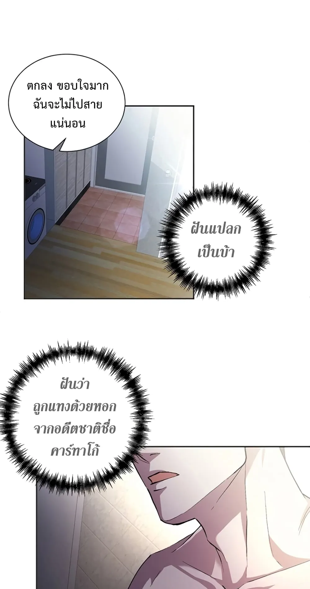 990k Ex-Life Hunter ตอนที่ 2 หน้า 90