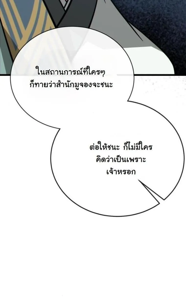 Initializing the Sect System ตอนที่ 20 หน้า 88