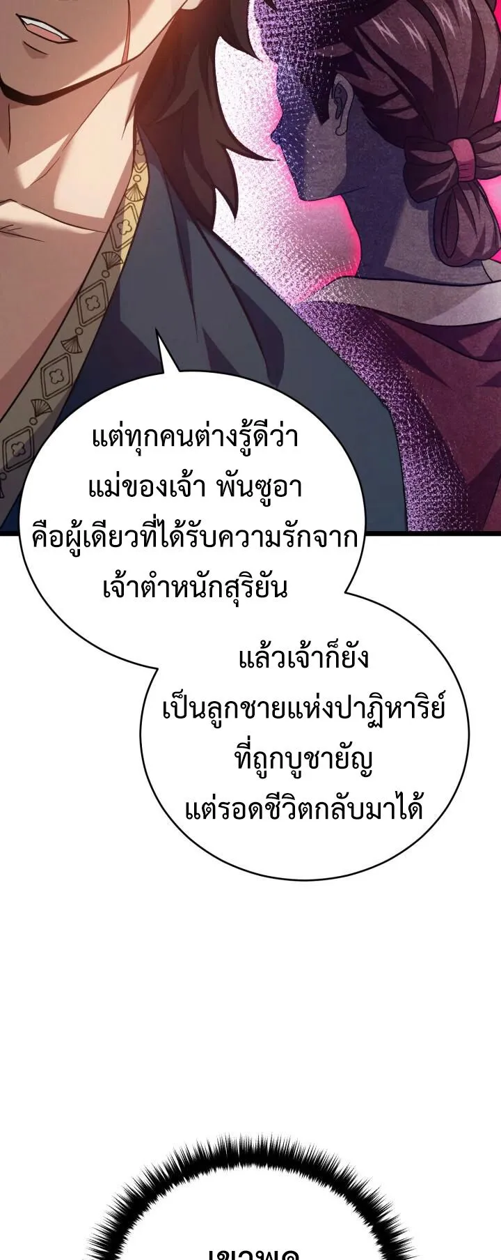 Reincarnation of the Martial God ตอนที่ 6 หน้า 30