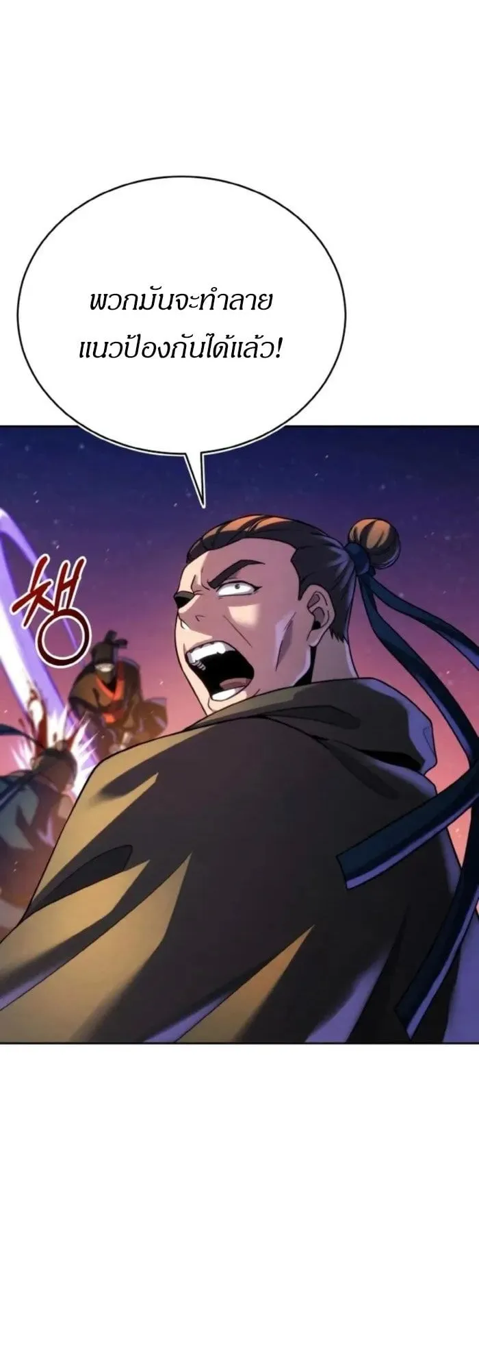 I Become the Youngest Disciple of the Martial Arts Leader ตอนที่ 32 หน้า 11