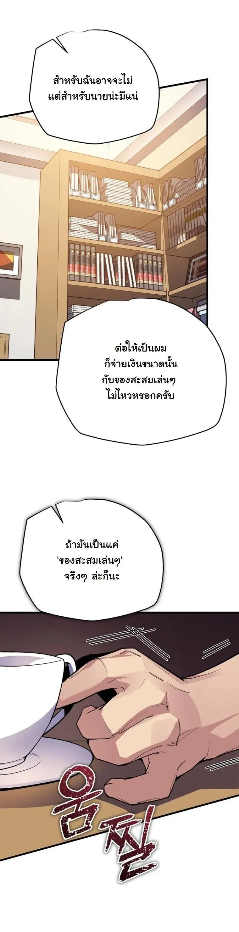 Starting With 13 Hidden Traits ตอนที่ 8 หน้า 46