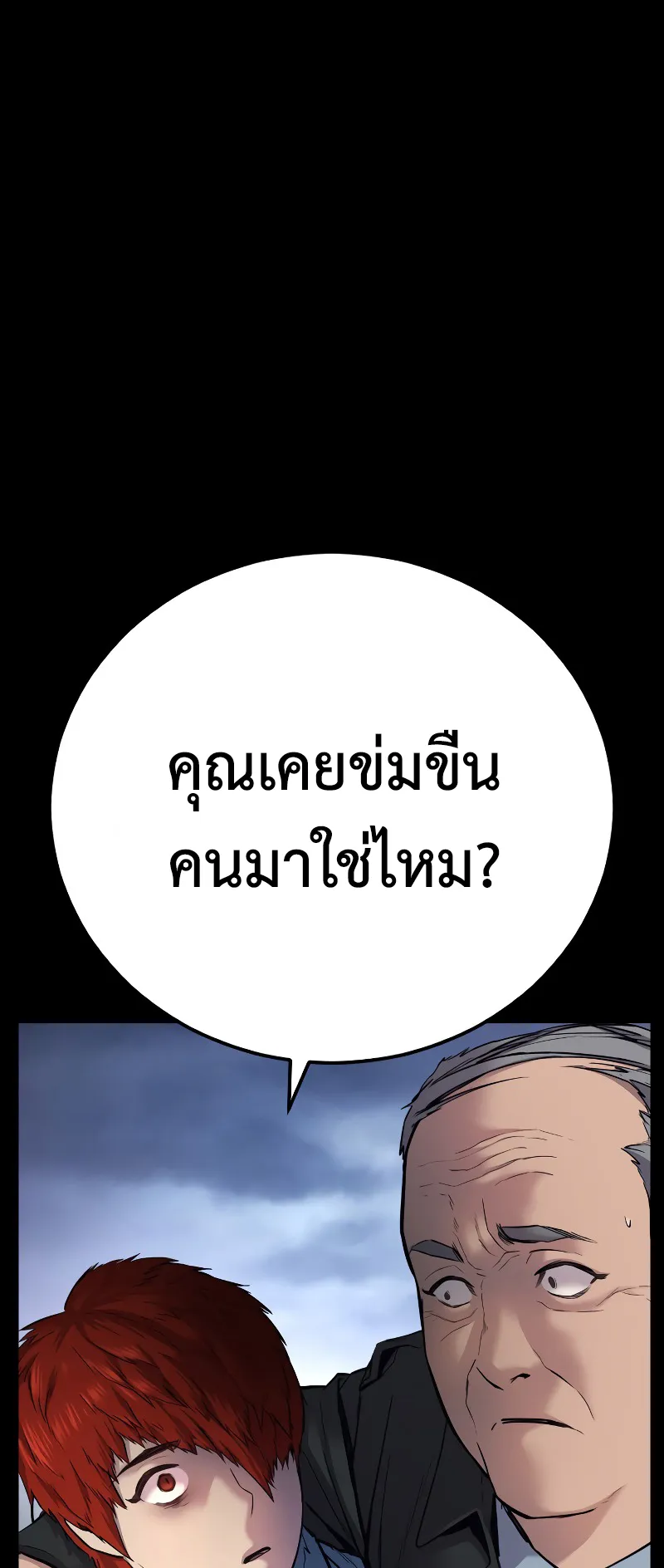 Juvenile Offender ตอนที่ 1 หน้า 96