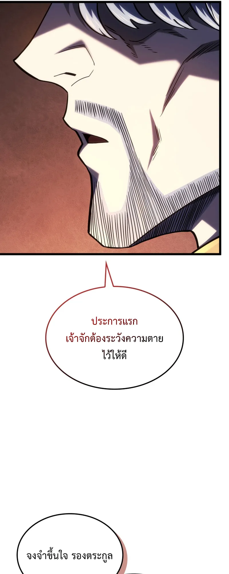 Revenge of the Iron-Blooded Sword Hound ตอนที่ 105 หน้า 37