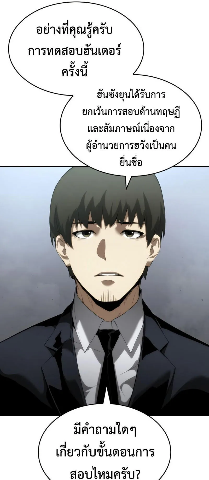 The Boundless Necromancer ตอนที่ 10 หน้า 66