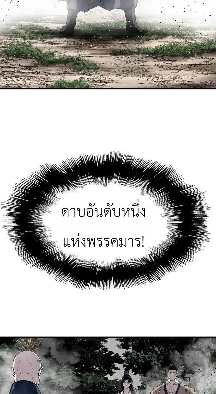 The Supreme Demonic Sword ตอนที่ 35 หน้า 25