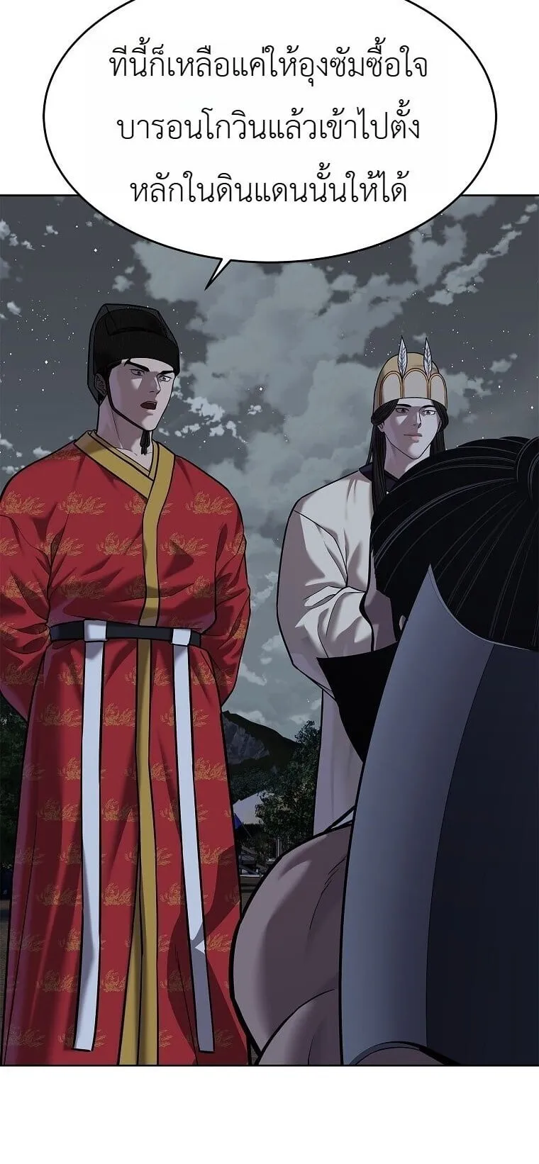 The Iron Emperor ตอนที่ 43 หน้า 50
